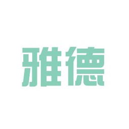 雅德嘉口腔怎么样，雅德嘉口腔