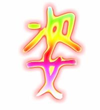 姿的组词怎么组