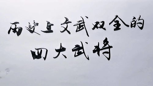 文武双全的意思