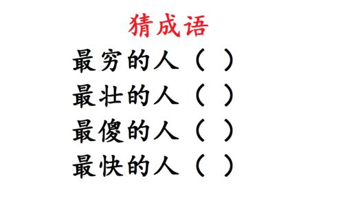 强壮,建壮成语是什么建壮如?