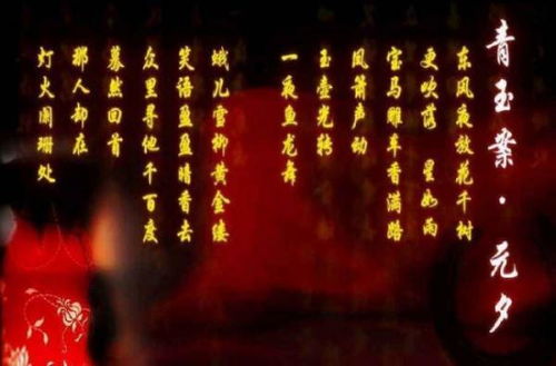青玉案元夕简谱，青玉案元夕歌曲