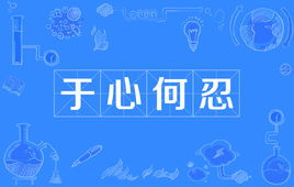 于什么何什么成语大全