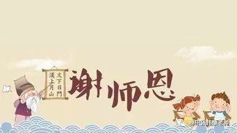 何为恩师?