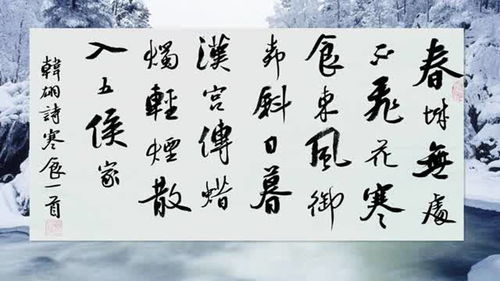 寒食古诗韩翃注音版，寒食古诗韩翃带拼音
