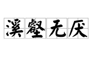 千岩万壑是什么意思，心有沟壑是什么意思