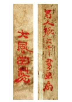 临右军衙朱记印章是文物吗