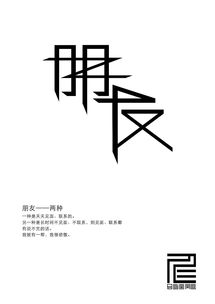 不成见意什么意思，见 意思