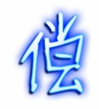 徽组词和部首，停组词