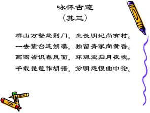 咏怀古迹其三原文及翻译