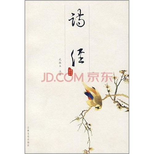 《诗经》是什么