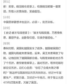 卧薪尝胆的意思是什么?
