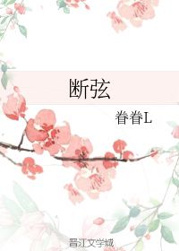 眷眷无穷，眷眷的拼音