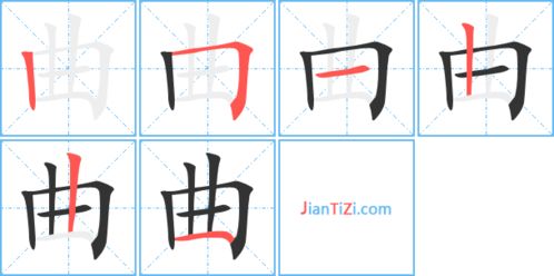 歌字的笔顺笔画顺序