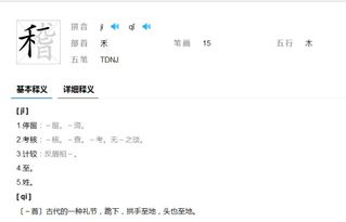 稽首怎么读音，稽怎么读音是什么读什么字