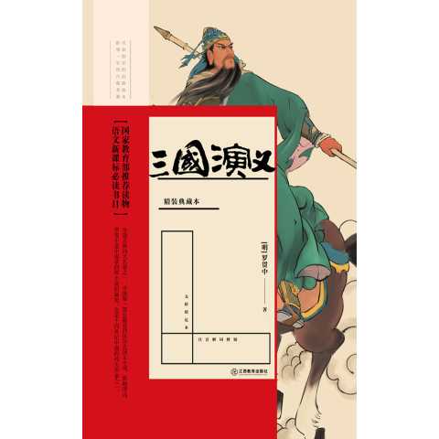 三国演义的作者是什么朝代的
