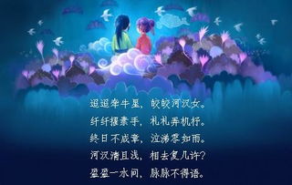 迢迢牵牛星的全诗