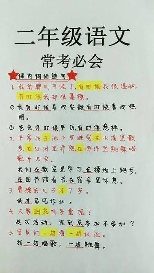 用在在在在造句二年级