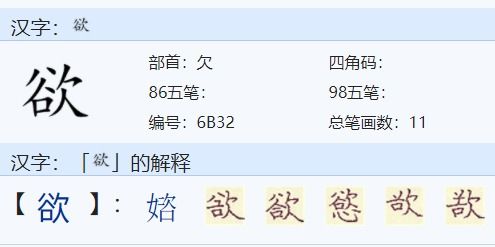 欲的部首查字法，誉的部首