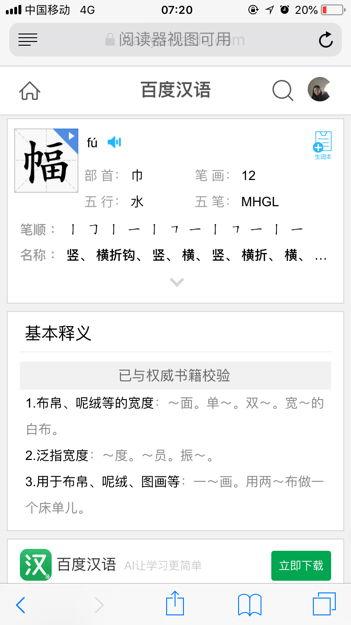 幅读音和组词，幅读音有几个