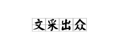 脱颖而出是什么意思