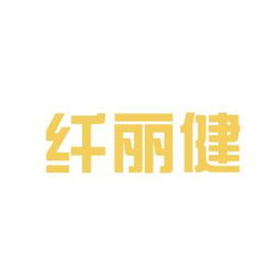 纤丽兰心女子专业减肥店，纤丽雅减肥怎么样