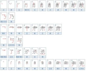 弊的笔顺，瞥的笔顺