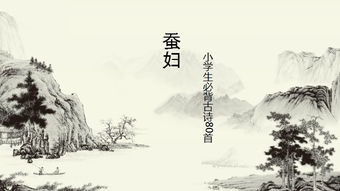 蚕妇张俞，蚕妇古诗朗读视频