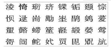 生僻字大全加拼音注解，生僻字大全及其意义