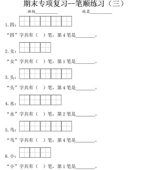 期笔画顺序