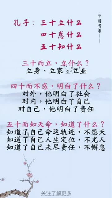 三十而立,四十而不惑,下句是什么?