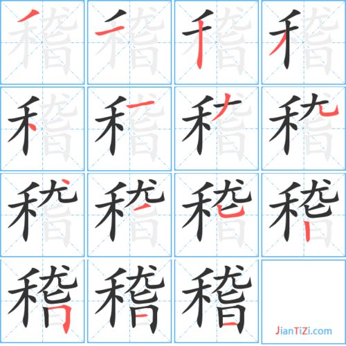 稽这个字怎么读