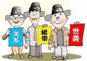 裙带关系的解释