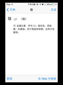 铬拼音怎么读 铬的拼音