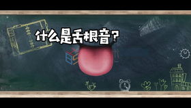 舌根音g发音除阻时不送气，舌根音绕口令