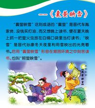 成语什么什么映雪
