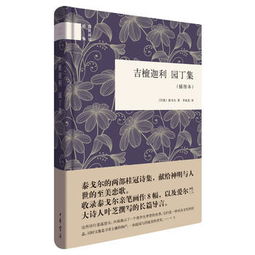 泰戈尔正确读音