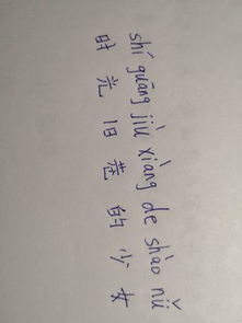 旧拼音怎么拼写读音，贤拼音怎么写