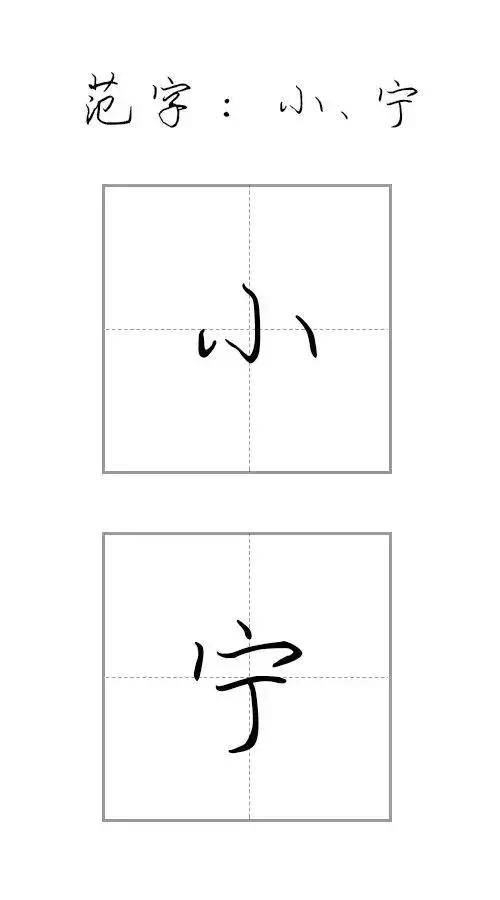 正字的笔顺