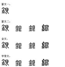 银钩虿尾添丁来，银钩虿尾打一动物