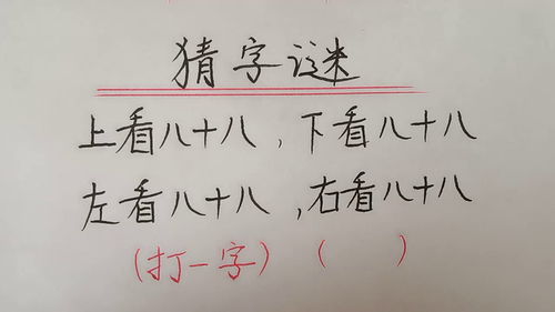 九号打一字谜底是什么字，九号打一字谜为什么