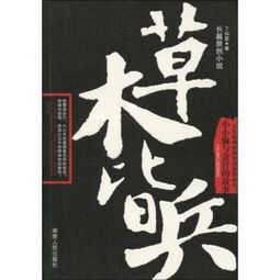草木皆兵的意思是什么?