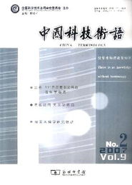 苏联米·伊林的《十万个为什么》里的科技术语有哪些?