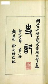 相提并论的拼音，相提并论的并字是什么意思