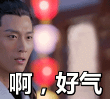 好气网，好气的读音