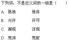 挨近的近义词语，挨近的近怎么写