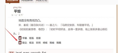 平坦的反义词是什么 三年级，平坦的反义词是什么标准答案是