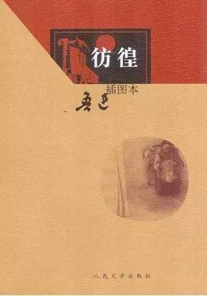彷徨的读音是什么