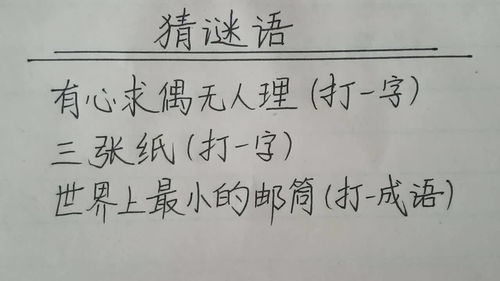 三张纸猜一字