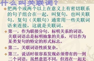 职位关联词是什么意思，因果关联词是什么意思