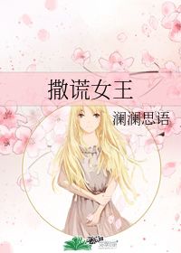 澜语还是谰语